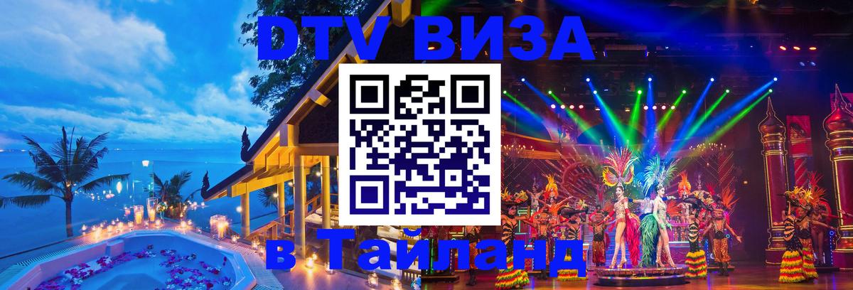 Сколько стоит DTV виза — актуальные цены, оформление даже без документов - 03.10.2025 